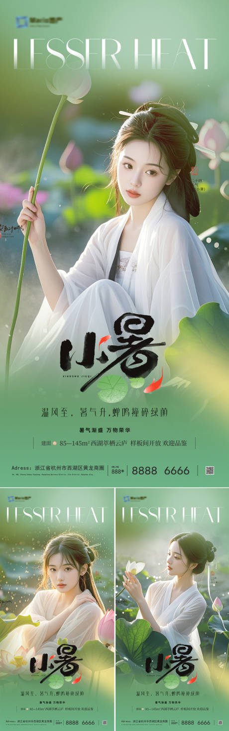 源文件下載【享設(shè)計(jì)】搜索編號(hào)：55680031781226742【小暑節(jié)氣海報(bào)】