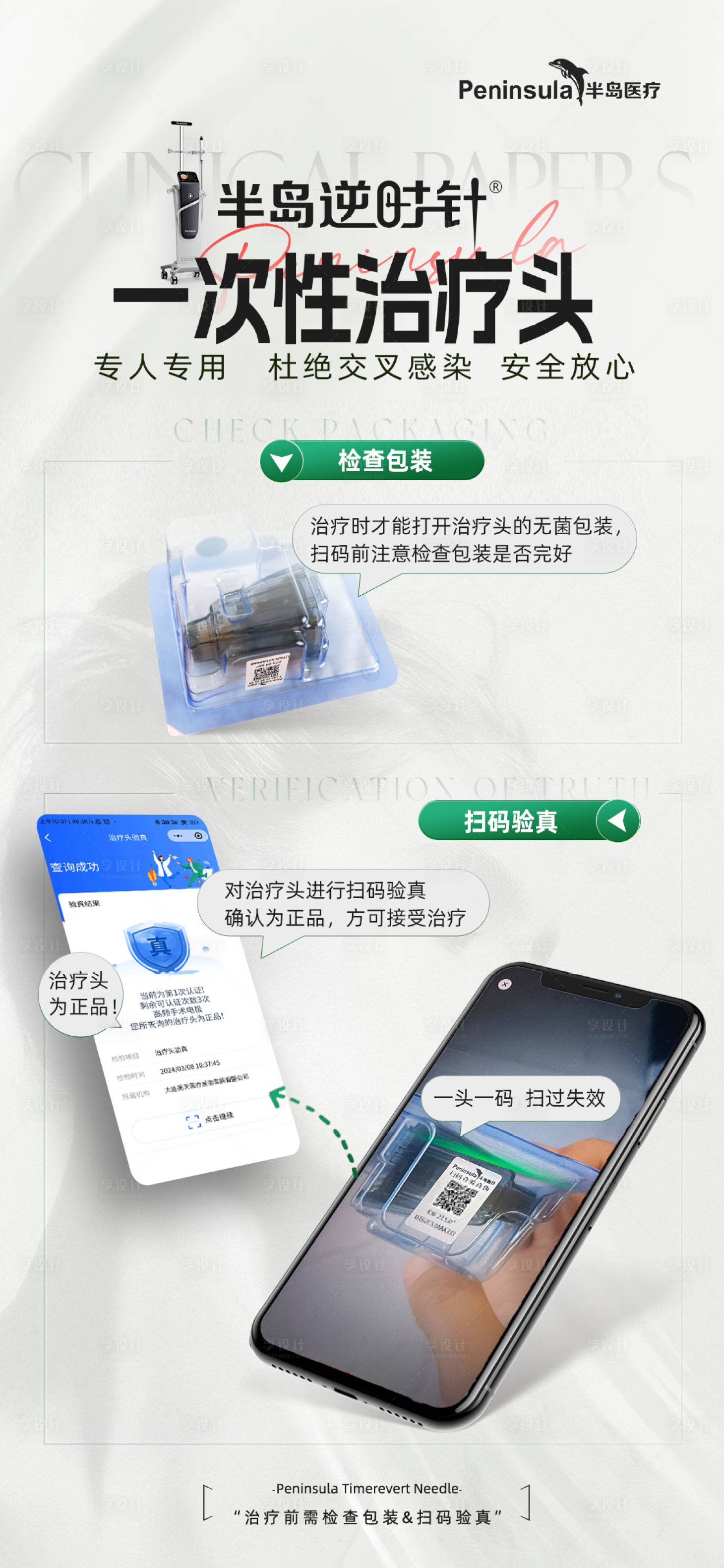 源文件下载【享设计】搜索编号：47090032073367517【半岛逆时针一次性治疗头验真海报】