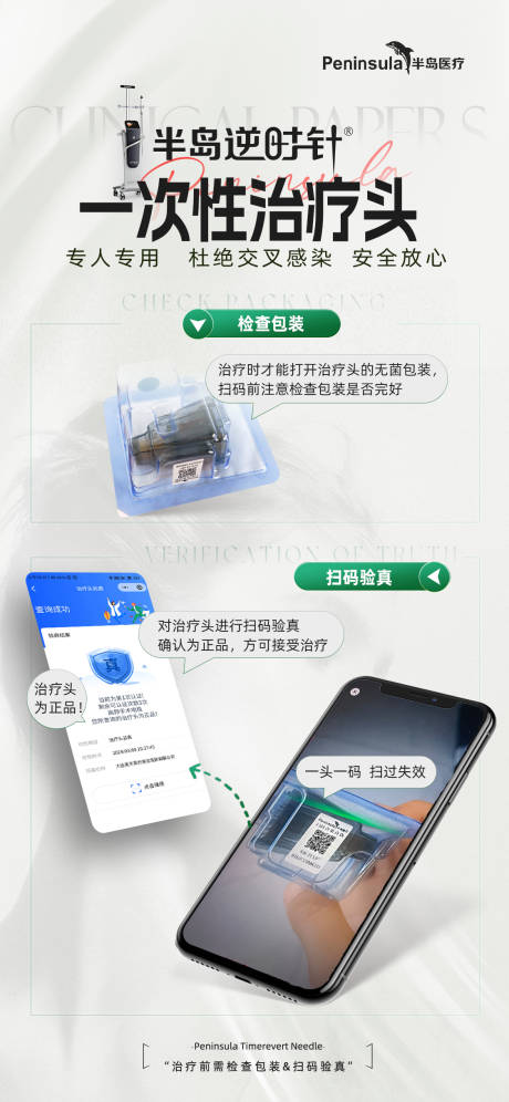 半岛逆时针一次性治疗头验真海报