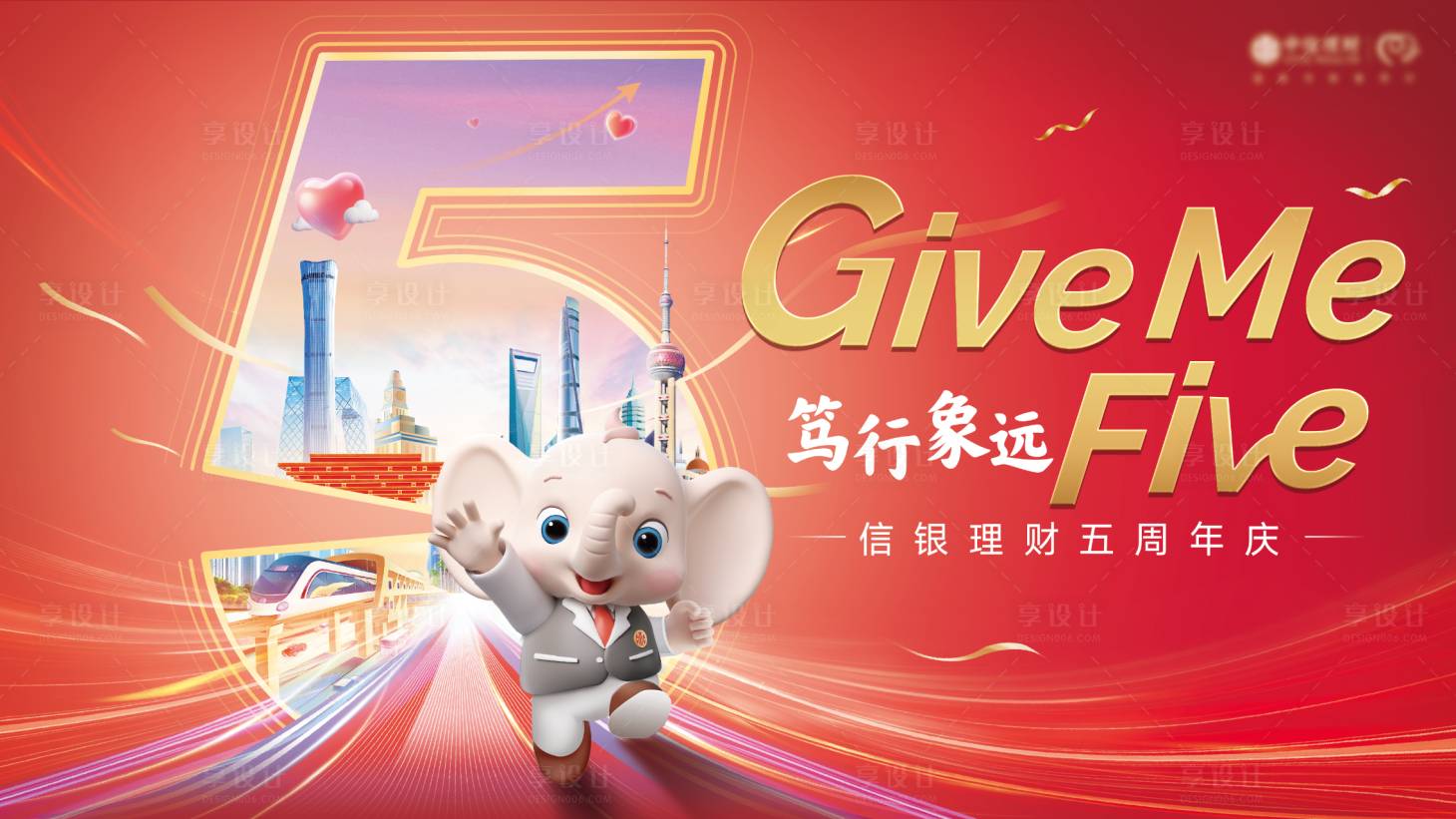 源文件下载【享设计】搜索编号：95260031689105117【集团5周年创意海报】