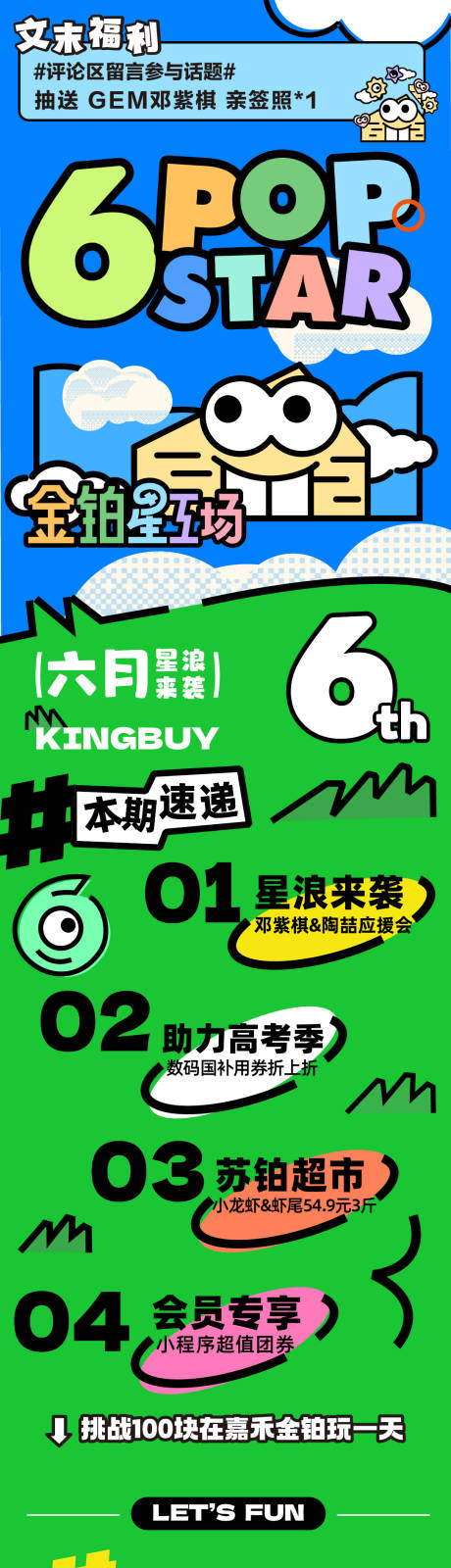 源文件下载【明星应援活动长图】编号：94550031760649940