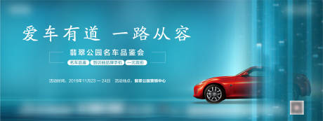 源文件下載【享設計】搜索編號：45750032213534819【地產汽車品鑒背景板】