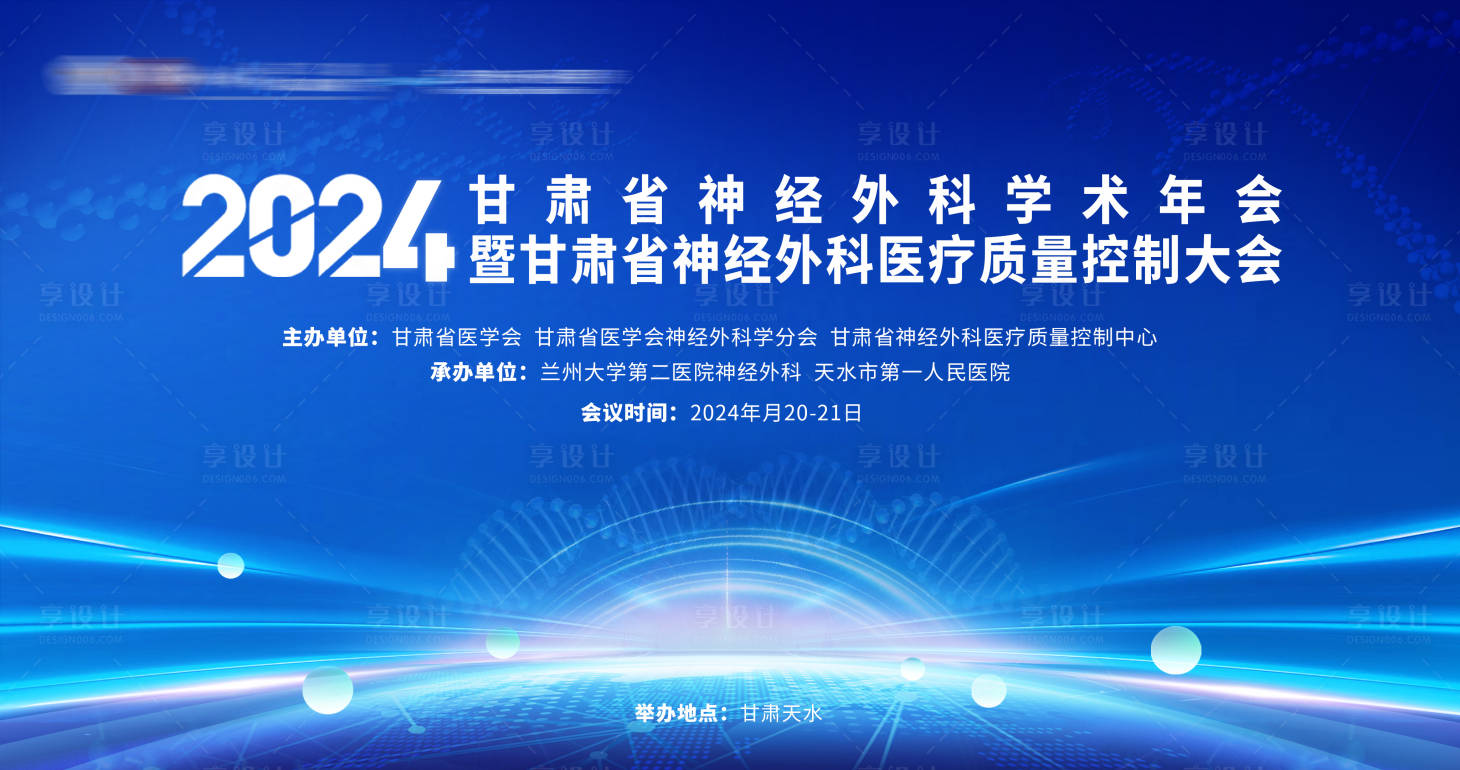 源文件下載【享設計】搜索編號：37220031677223622【神經外科年會活動】