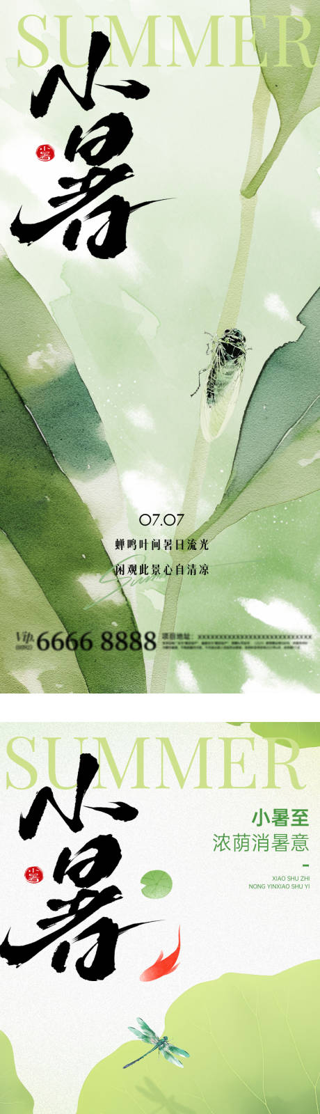 源文件下载【享设计】搜索编号：83690031749992259【小暑节气系列海报】