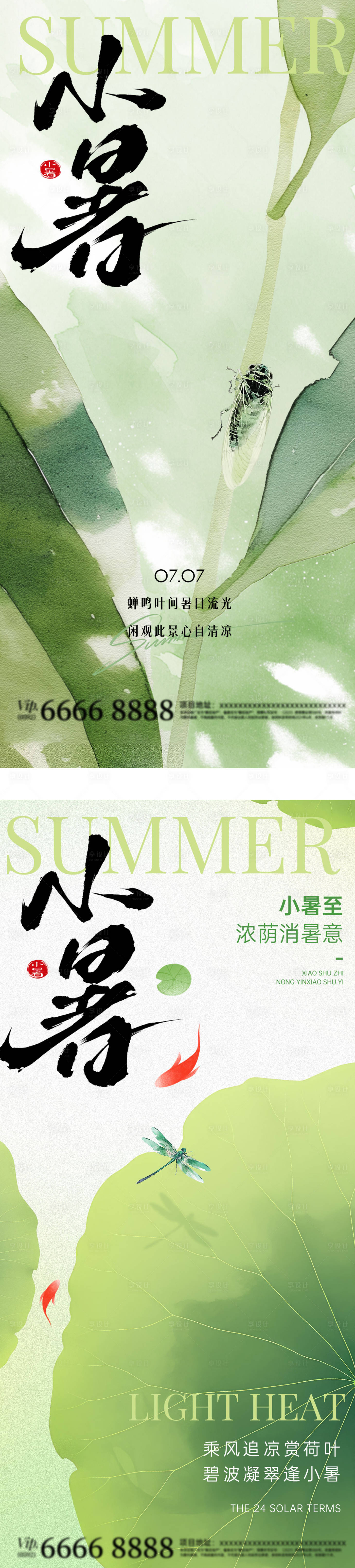 源文件下载【享设计】搜索编号：83690031749992259【小暑节气系列海报】