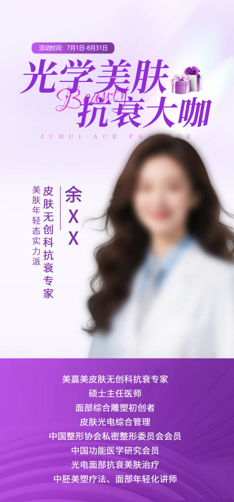源文件下載【享設計】搜索編號：71070031988259998【醫生簡介海報】