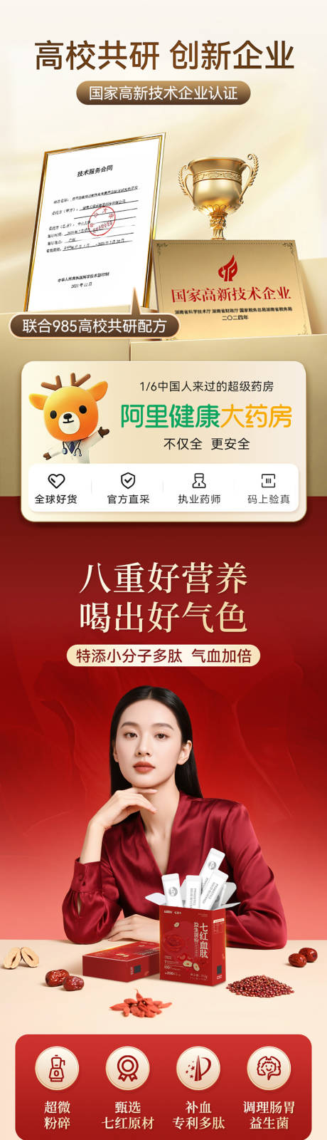 源文件下载【女性营养补气血七红粉产品电商详情页】编号：34100032164583264