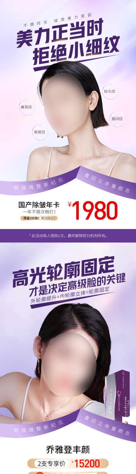 源文件下載【醫(yī)美玻尿酸活動(dòng)海報(bào)】編號(hào)：90480032132165431