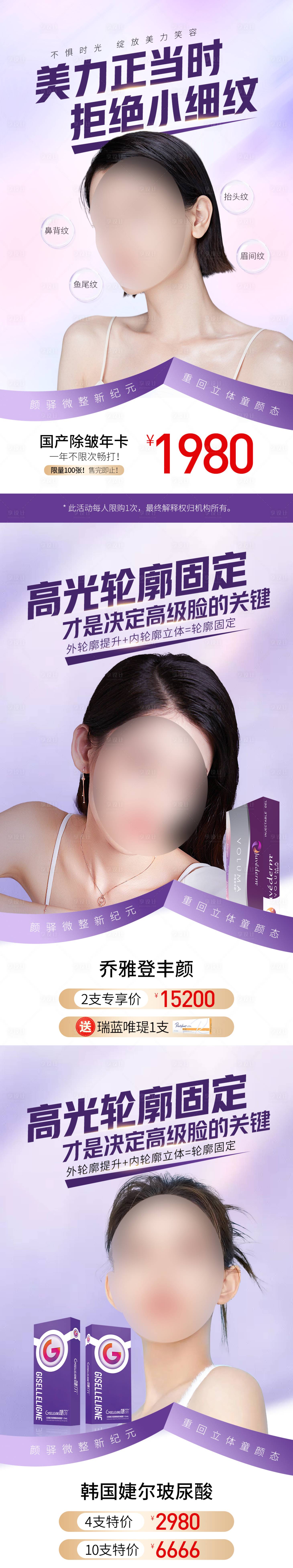 源文件下載【醫美玻尿酸活動海報】編號：90480032132165431