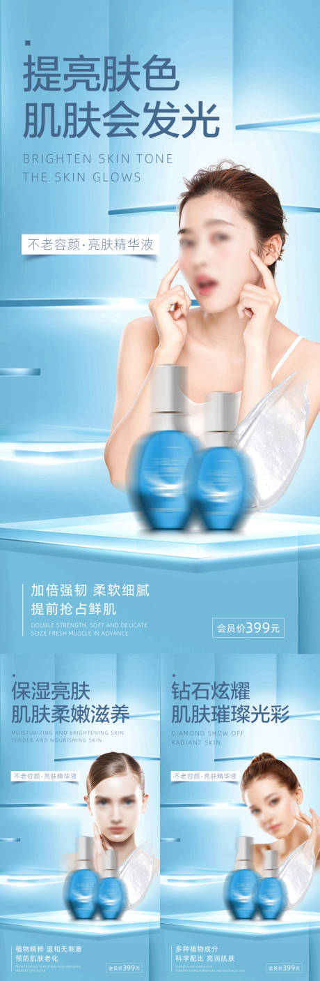 源文件下載【享設(shè)計】搜索編號：44790032139069615【化妝品人物宣傳海報】