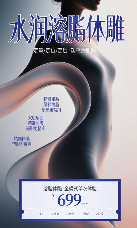 源文件下載【享設計】搜索編號：61680031763258649【醫美塑形減脂活動促銷海報】
