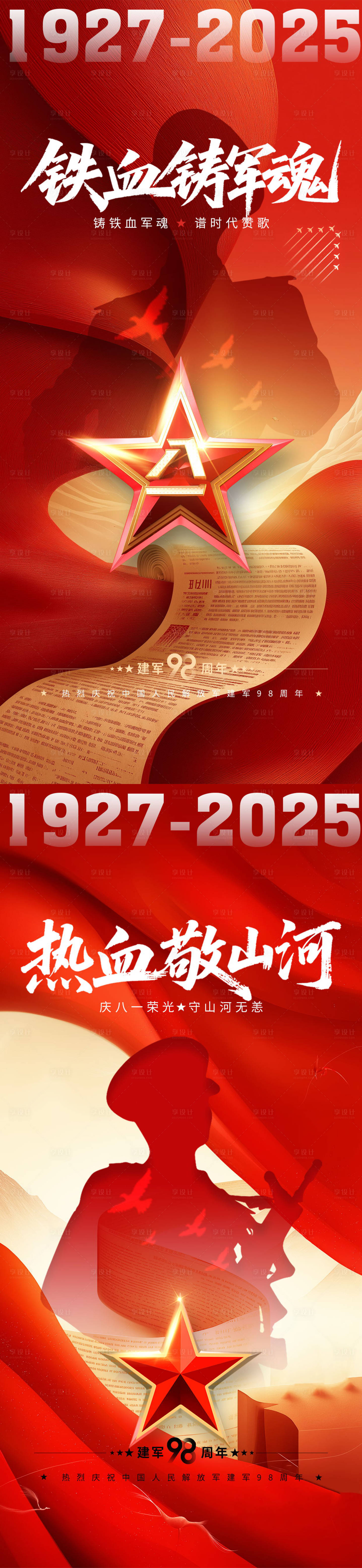 源文件下載【八一建軍節海報】編號：92570031948249749