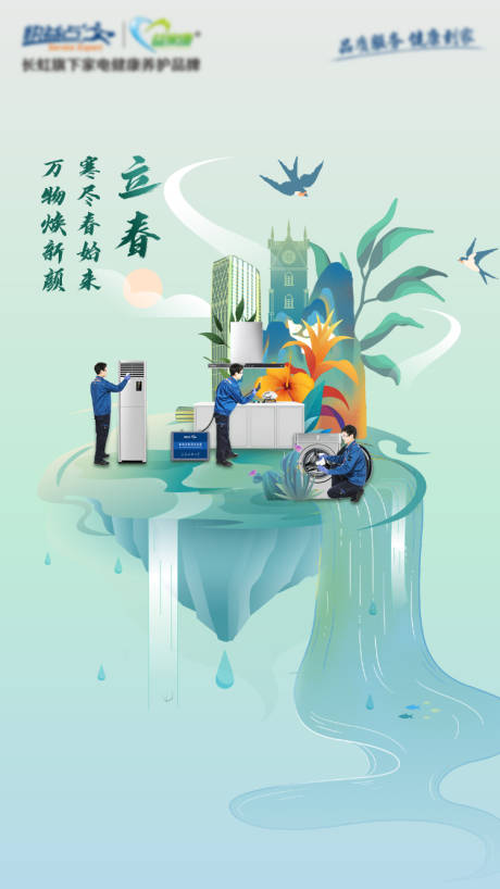 源文件下载【享设计】搜索编号：69460031731186082【立春节气海报】