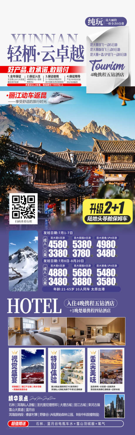 源文件下載【享設計】搜索編號：79290031809448576【云南旅游海報呼和浩特】
