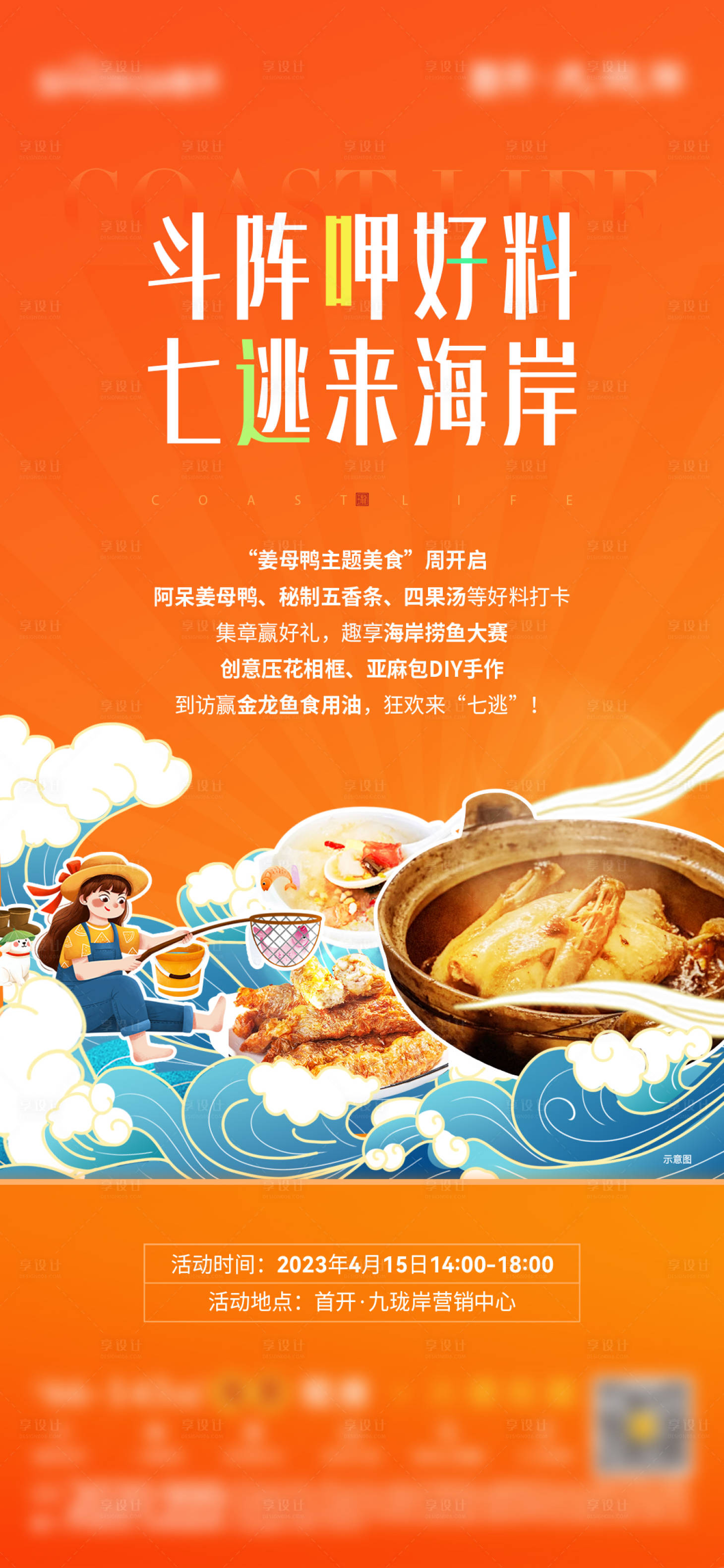 源文件下載【享設(shè)計(jì)】搜索編號(hào)：24750031813789034【暖場(chǎng)活動(dòng)單圖】