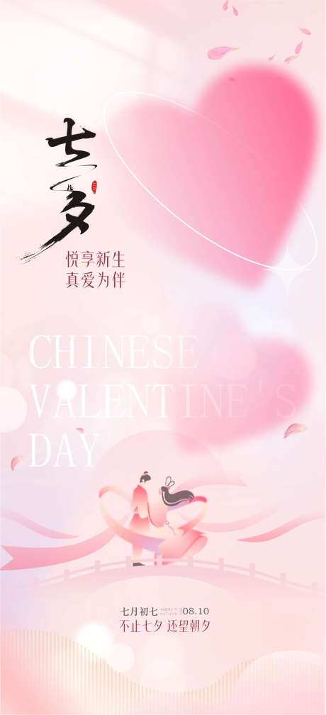 源文件下載【享設計】搜索編號：99930031714455872【七夕】