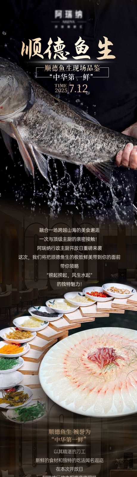源文件下载【享设计】搜索编号：97330032092461125【顺德鱼推文长图】