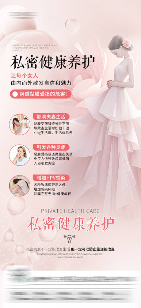 源文件下载【私密科普海报】编号：18600031865045892