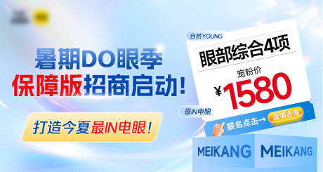 源文件下載【享設計】搜索編號：63470032054533587【醫美暑期眼綜合項目輪播海報】