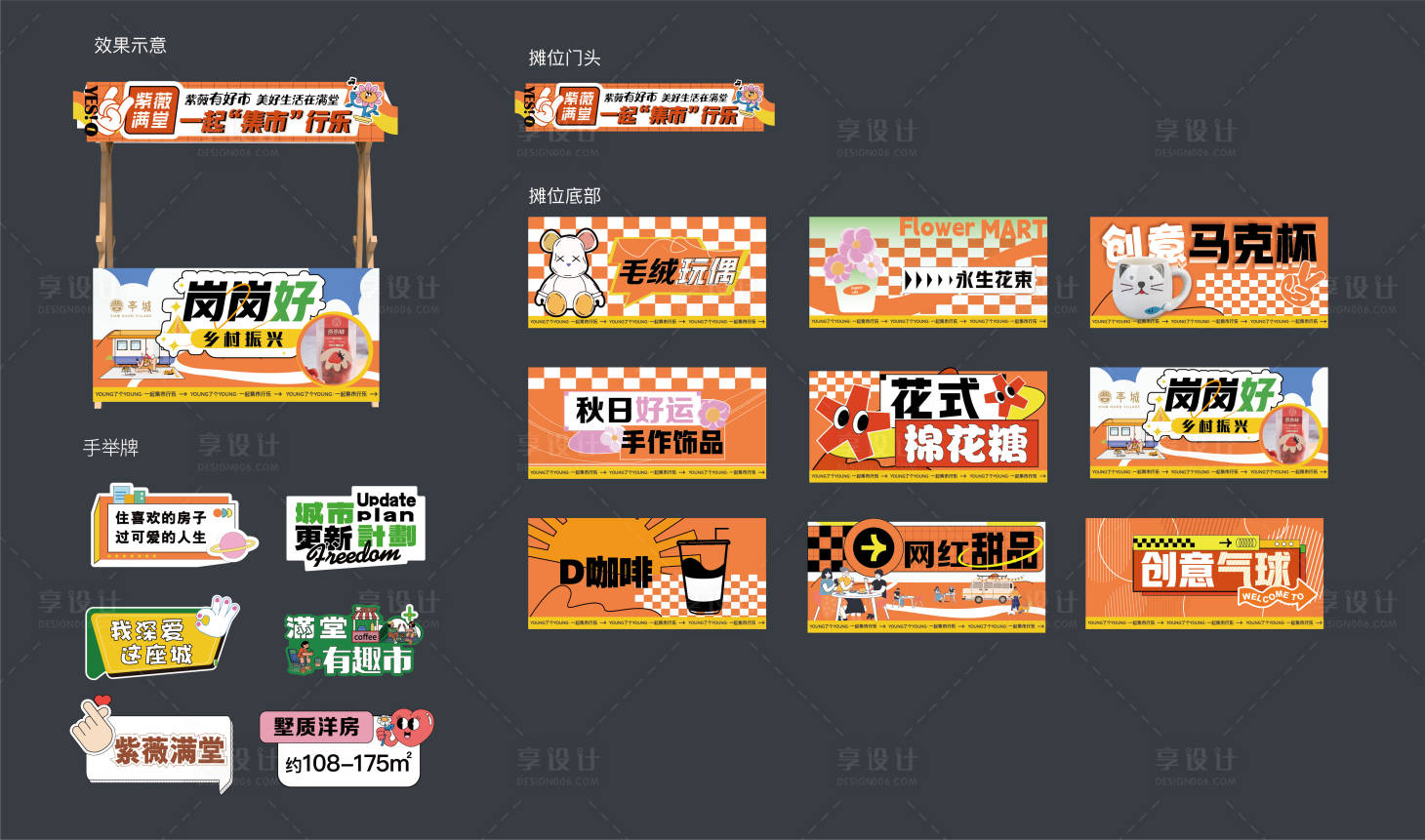 源文件下载【享设计】搜索编号：35050031746693108【摊位活动物料】