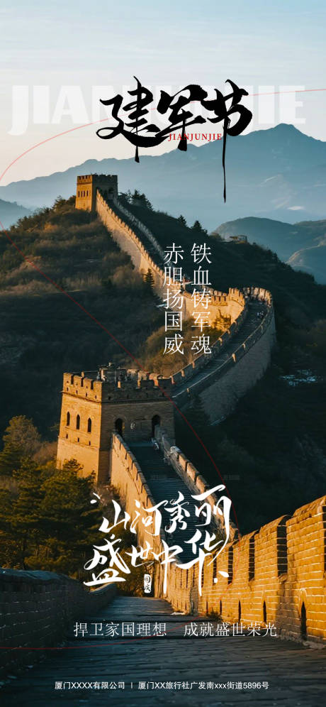 源文件下載【享設計】搜索編號：74290032225715279【建軍節節日移動端海報】