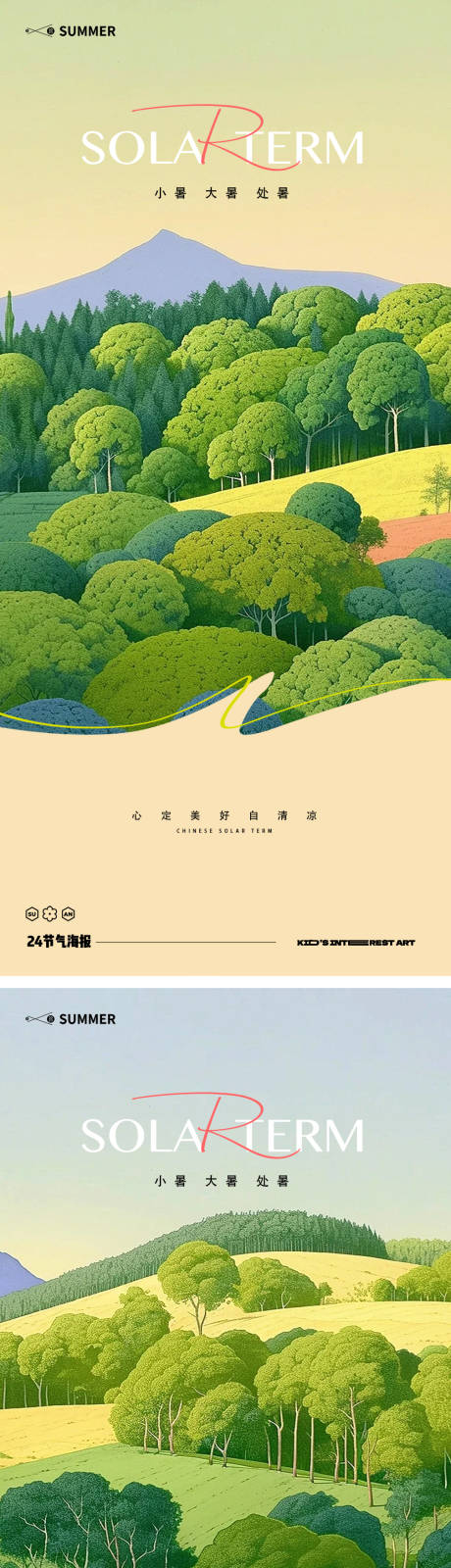 源文件下载【小暑大暑处暑风景海报】编号：98860031683482880