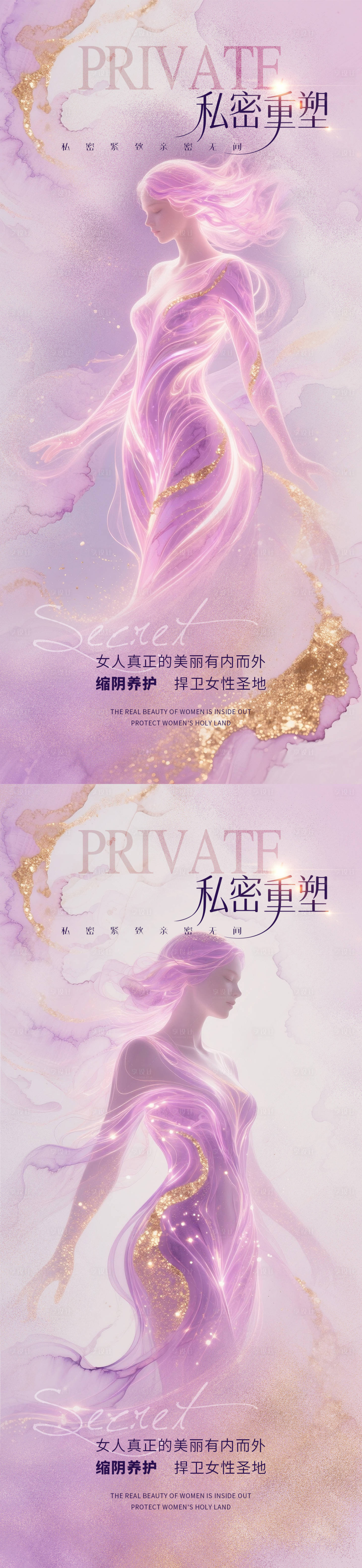 源文件下載【享設計】搜索編號：24020032053073947【醫美私密促銷海報】