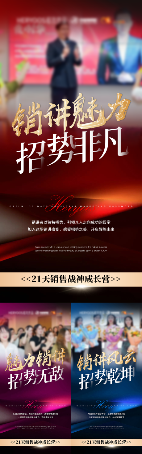 源文件下载【享设计】搜索编号：62550031888356536【造势海报】