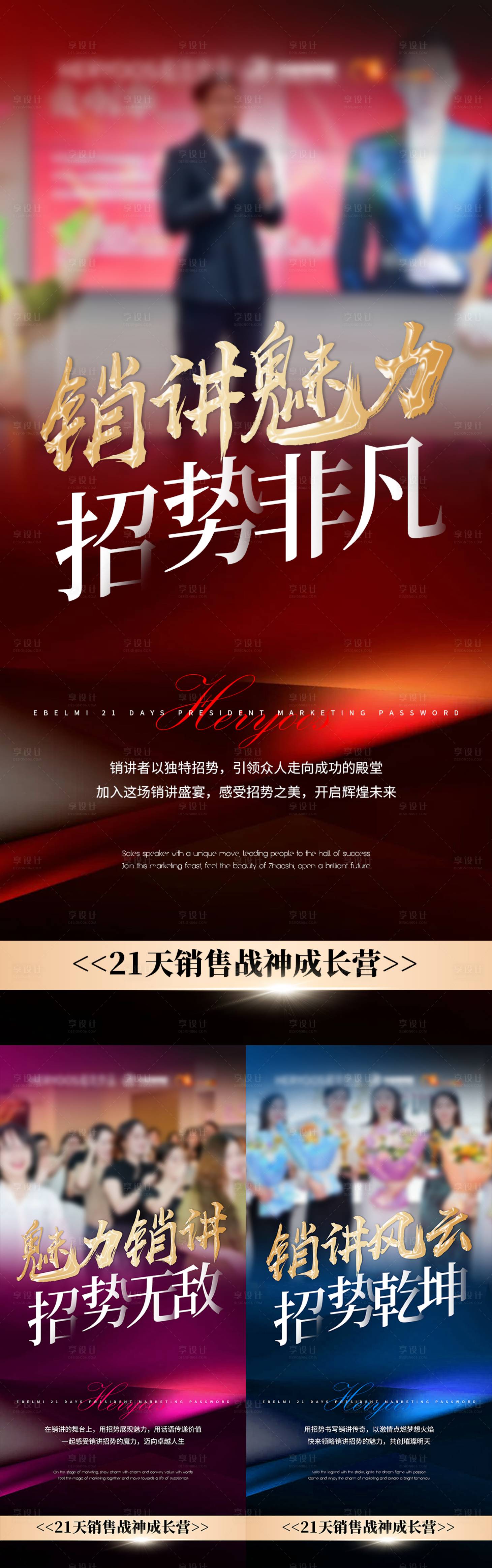 源文件下載【享設計】搜索編號：62550031888356536【造勢海報】
