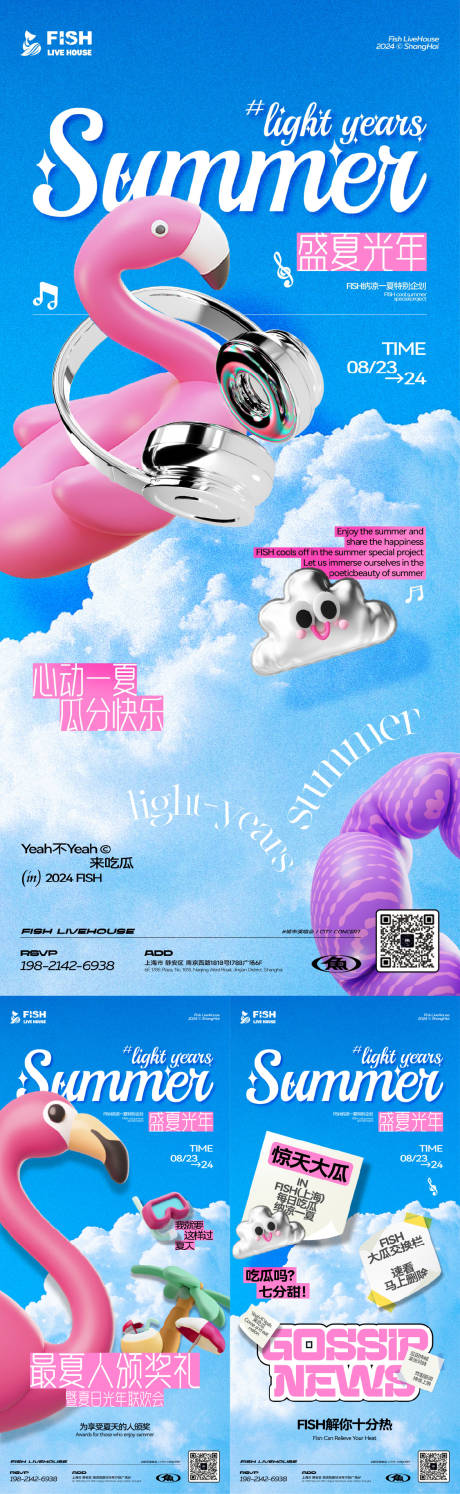 源文件下载【酒吧夜店盛夏光年主题活动宣传系列海报】编号：62310031815032009