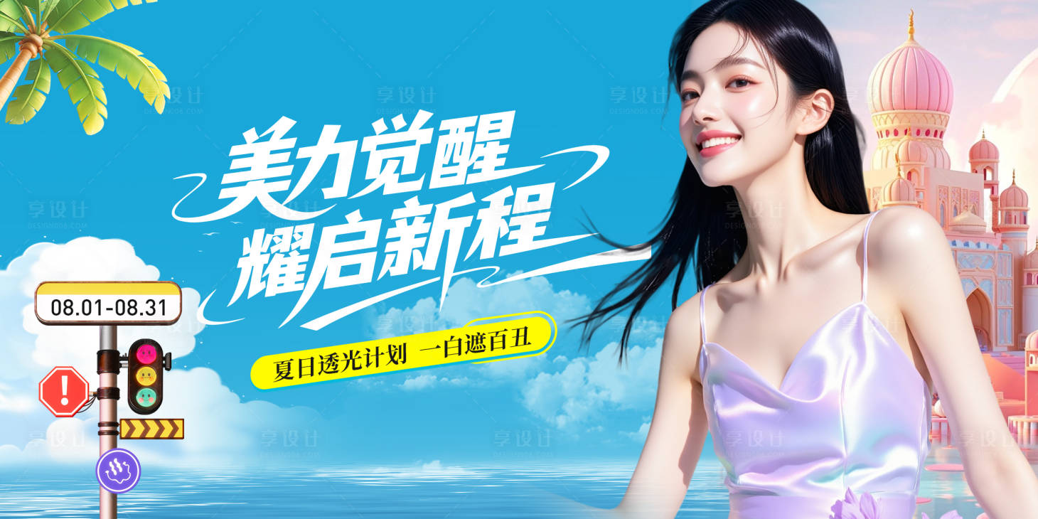 源文件下載【享設計】搜索編號：74840032054806973【醫美月度活動主視覺主KV】