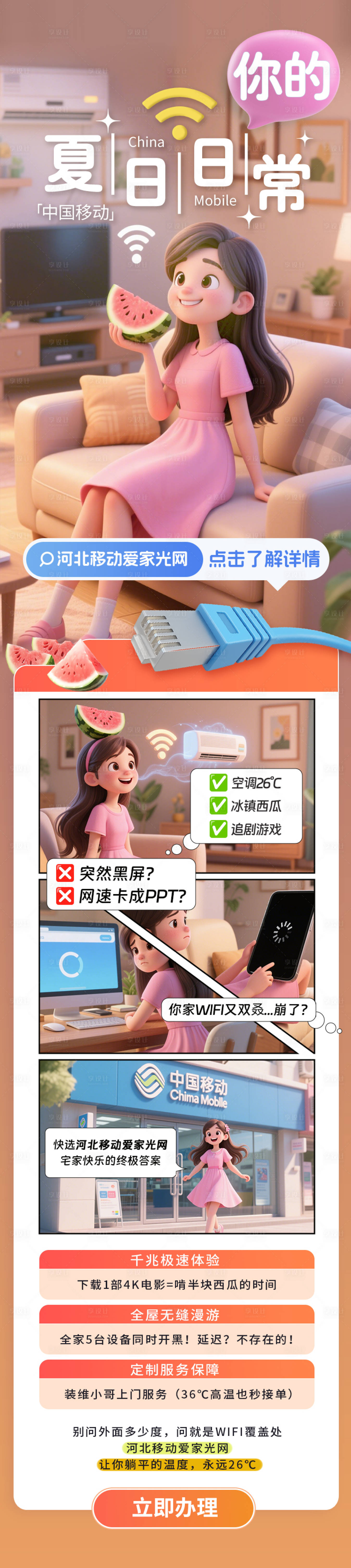源文件下載【享設(shè)計】搜索編號：96190031700328695【通訊運營商千兆寬帶長圖海報】