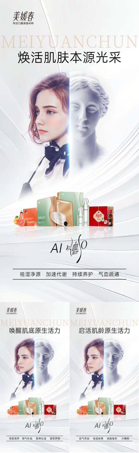 源文件下載【產品造勢系列海報】編號：90420031707029357