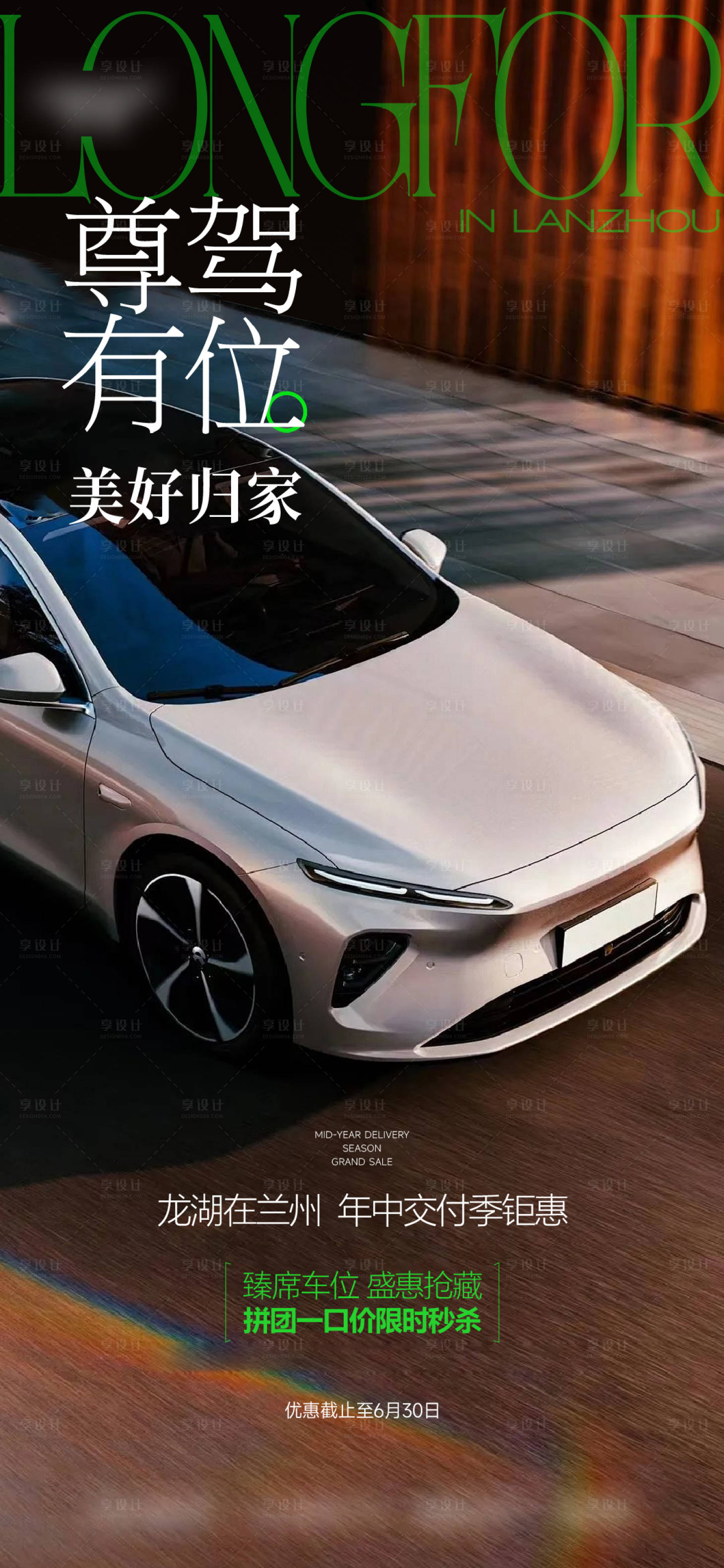 源文件下载【享设计】搜索编号：68040031728552395【地产车位开盘】