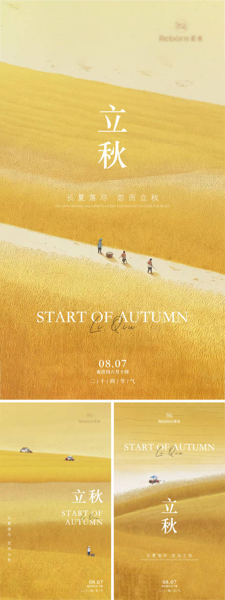 源文件下載【享設計】搜索編號：83930032259369350【立秋海報】