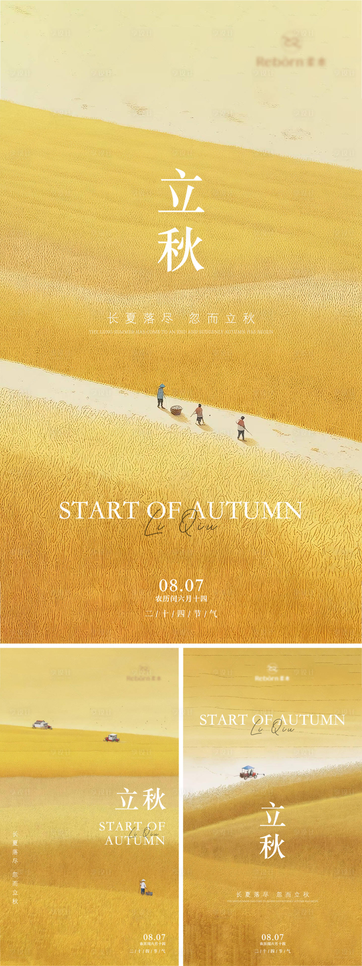 源文件下载【享设计】搜索编号：83930032259369350【立秋海报】