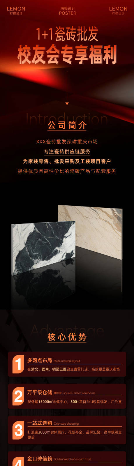 源文件下載【享設計】搜索編號：46670032009452340【瓷磚校友購活動長圖海報】