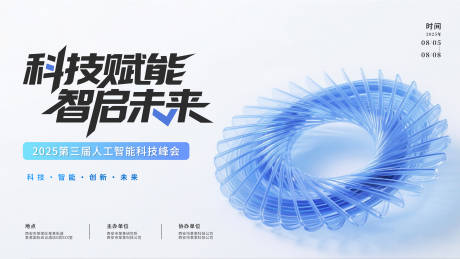 科技会议背景板