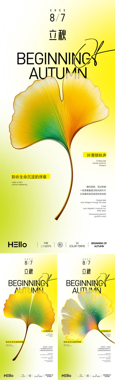 源文件下载【享设计】搜索编号：10600032226454990【立秋通透的秋叶】