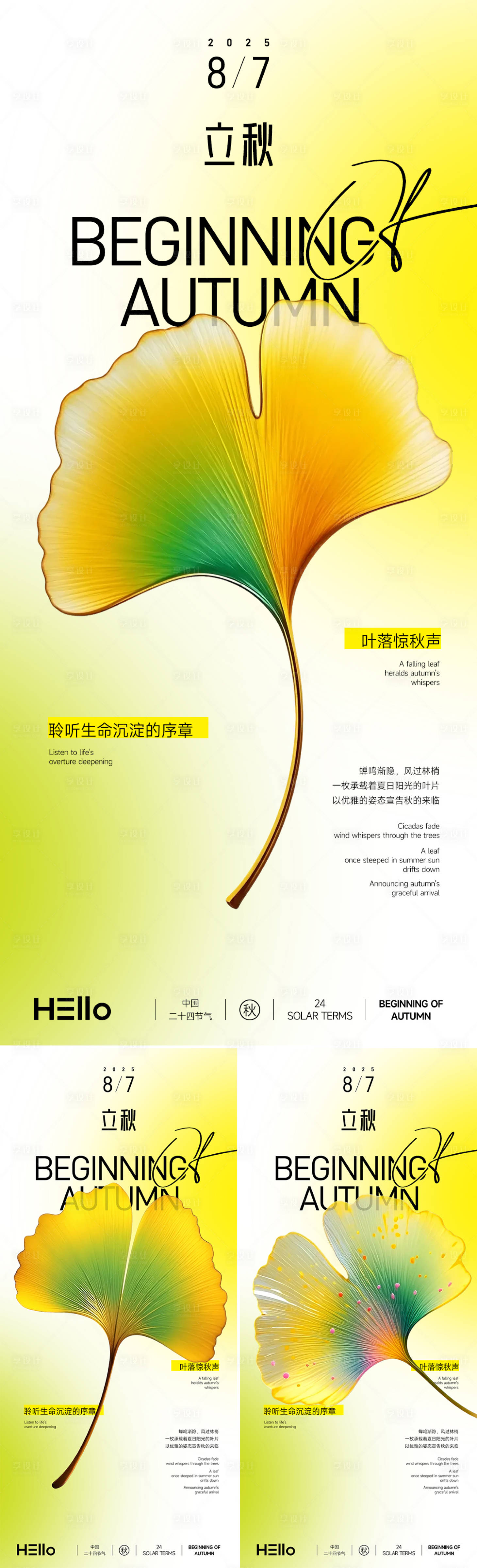 源文件下載【享設計】搜索編號：10600032226454990【立秋通透的秋葉】