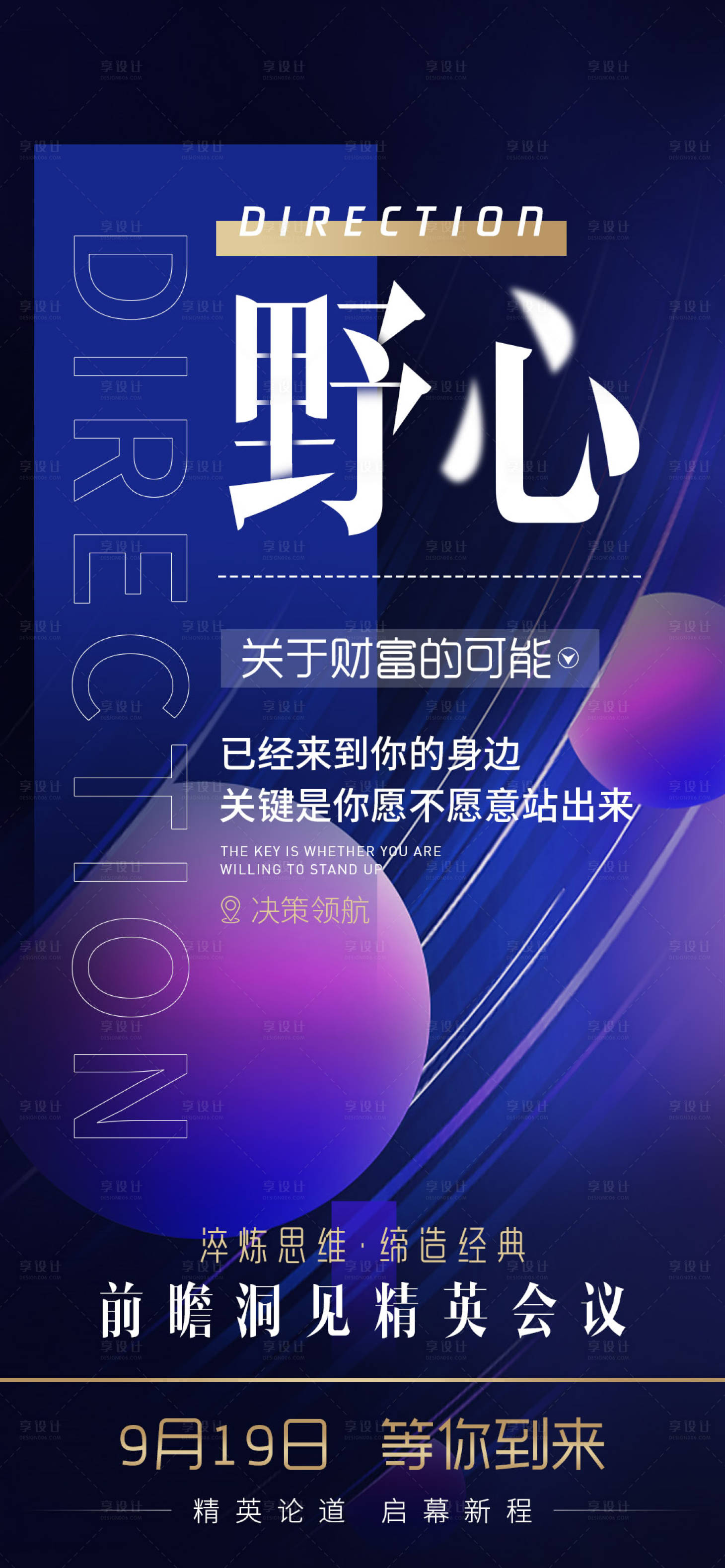 源文件下载【享设计】搜索编号：47880032256187922【宣传发圈微商美业造势招商系列海报】