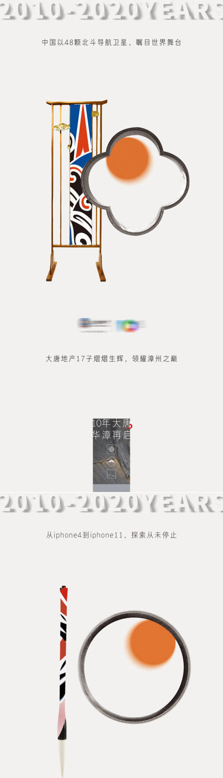 源文件下载【享设计】搜索编号：92540032105309723【地产十周年系列海报】