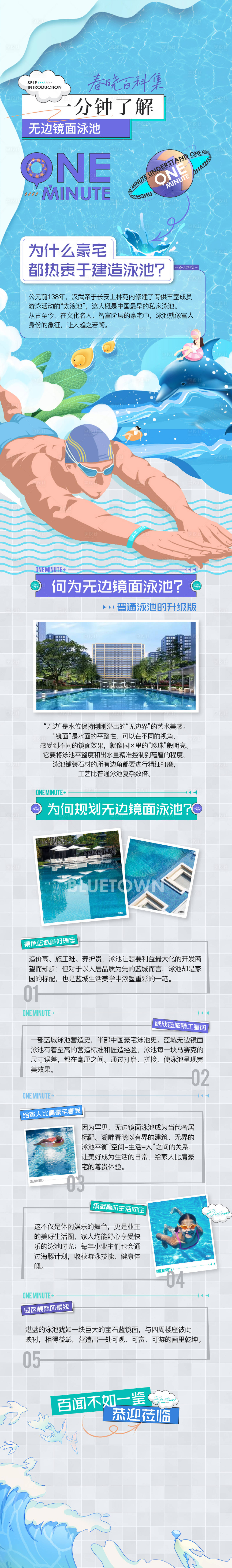 源文件下载【享设计】搜索编号：42980032076137265【泳池价值长图】