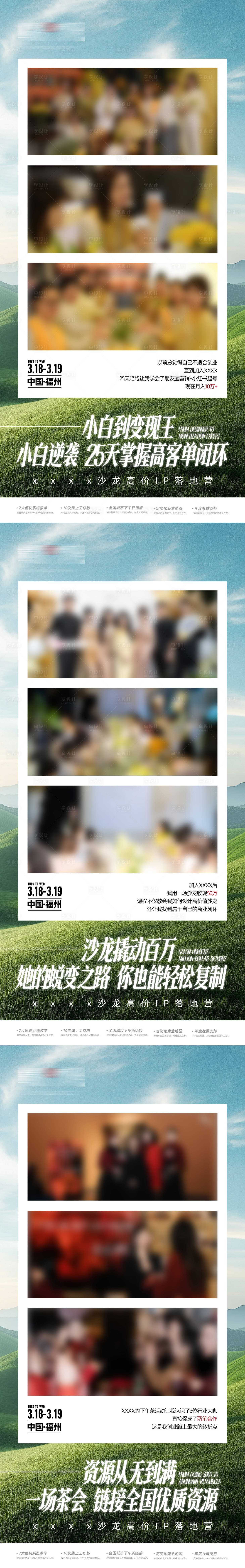 源文件下载【享设计】搜索编号：30990031694131021【系列海报】
