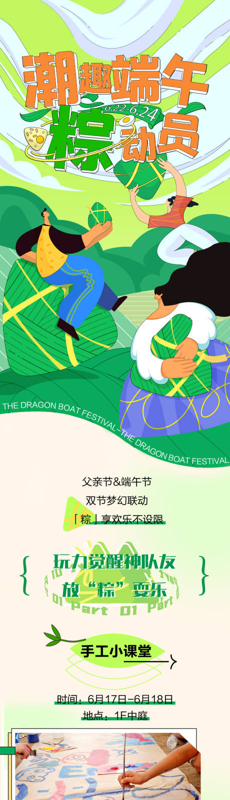 源文件下载【端午节长图】编号：11760031827786232