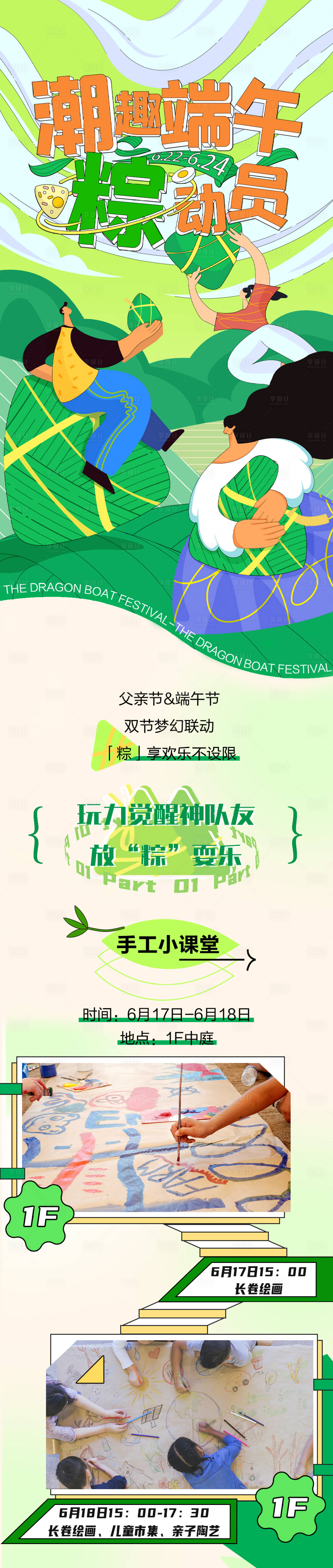 源文件下載【享設計】搜索編號：11760031827786232【端午節長圖】