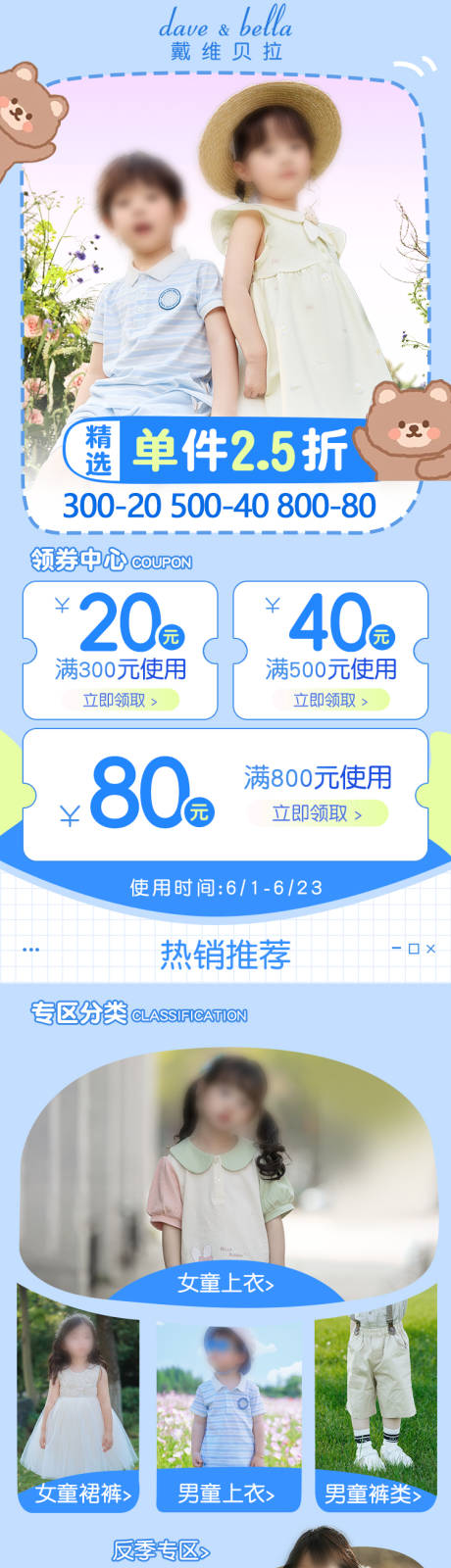 源文件下載【享設計】搜索編號：43250031952557821【童裝店鋪電商首頁】