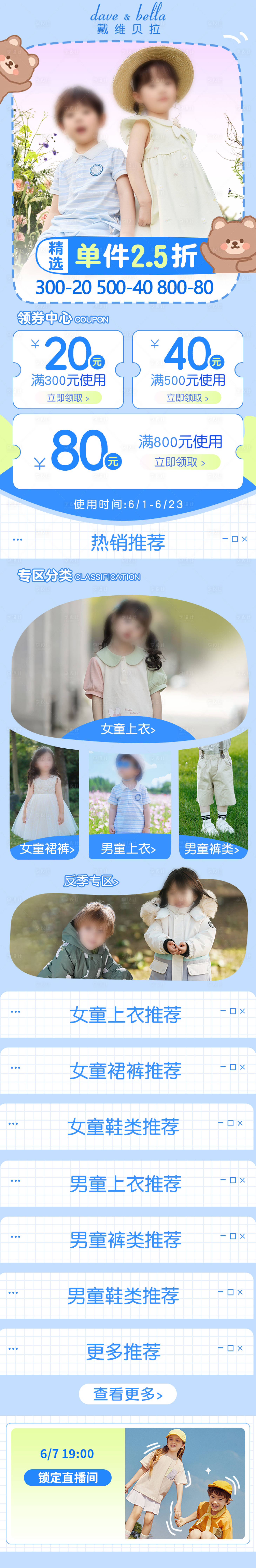 源文件下载【享设计】搜索编号：43250031952557821【童装店铺电商首页】