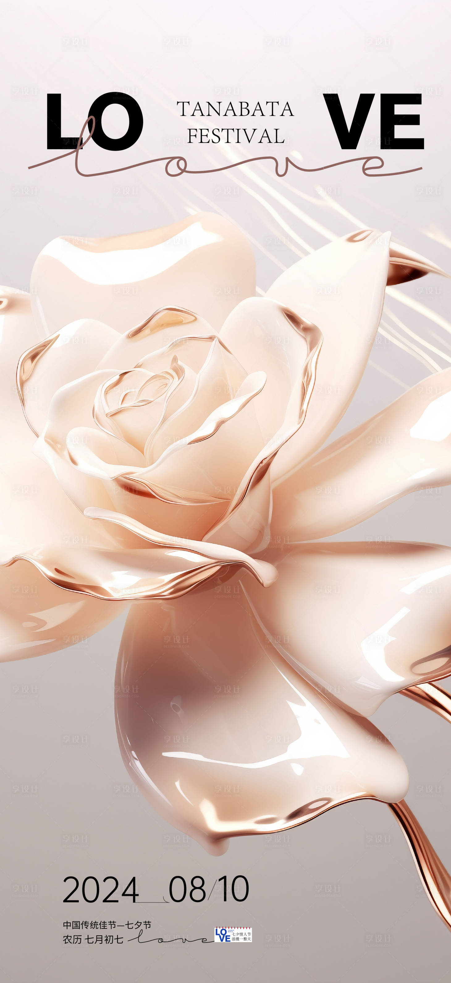 源文件下载【享设计】搜索编号：83690032073966948【金色玫瑰之约海报】