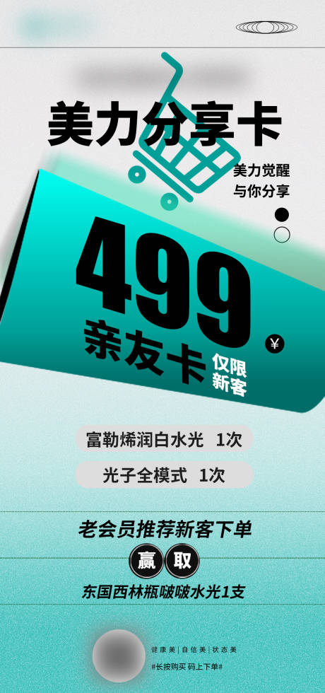 源文件下載【享設計】搜索編號：12550032128707108【新客分享卡海報】